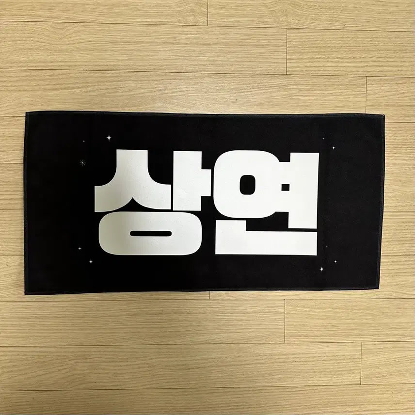 [BUNJANG] The Boyz Sangyeon Abs Slogan / 더보이즈 상연 복근슬로건