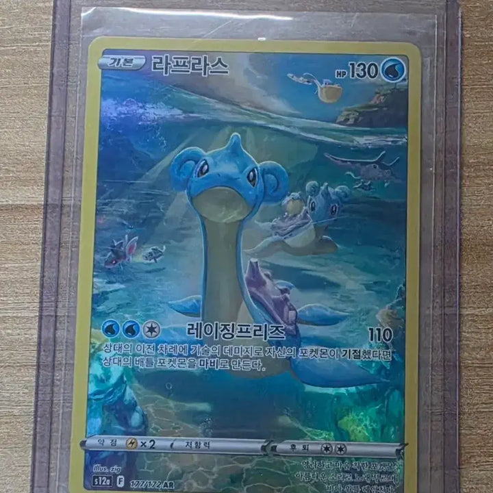 [BUNJANG] Pokemon Card Lapras AR / 포켓몬 카드 라프라스 ar