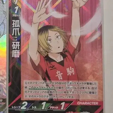 [BUNJANG] Haikyuu!! Bada Card Kenma / 하이큐 바보카 break 켄마