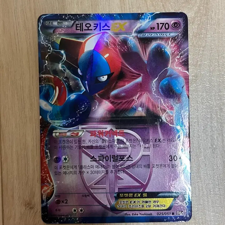 [BUNJANG] Pokemon Deoxys EX Spiral Force Card / 포켓몬 테오키스 EX 스파이럴포스 카드