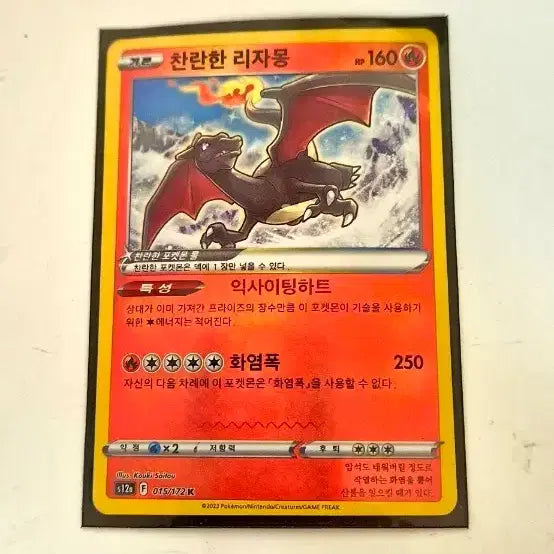 [BUNJANG] Brilliant Charizard / 찬란한 리자몽