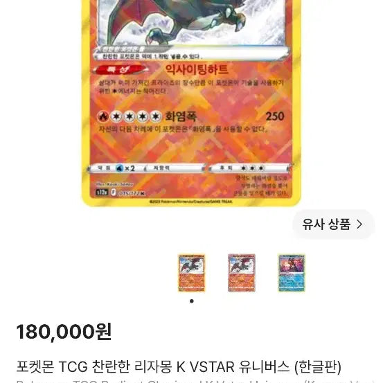[BUNJANG] Brilliant Charizard / 찬란한 리자몽