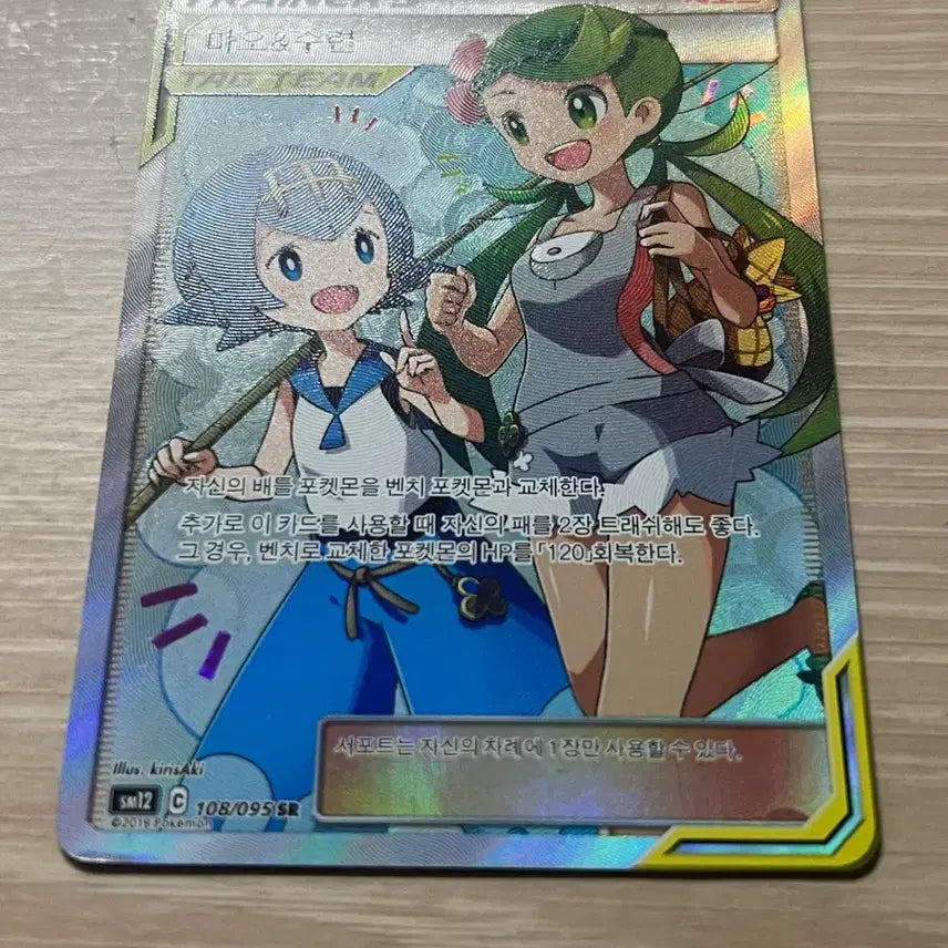 [BUNJANG] Pokemon Card Mallow &amp; Lana Tag Team Special Illustration Rare SR / 포켓몬카드 마오 수련 태그팀 특일 sr