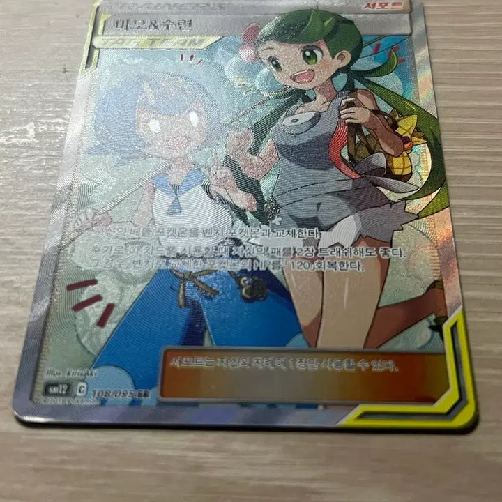 [BUNJANG] Pokemon Card Mallow &amp; Lana Tag Team Special Illustration Rare SR / 포켓몬카드 마오 수련 태그팀 특일 sr
