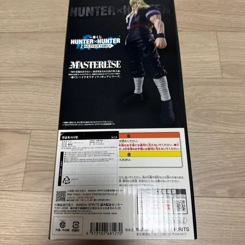 [BUNJANG] Hunter x Hunter Ichiban Kuji Prize C Silver New Product / (미개봉)제일복권 헌터헌터 C상 실버 새상품