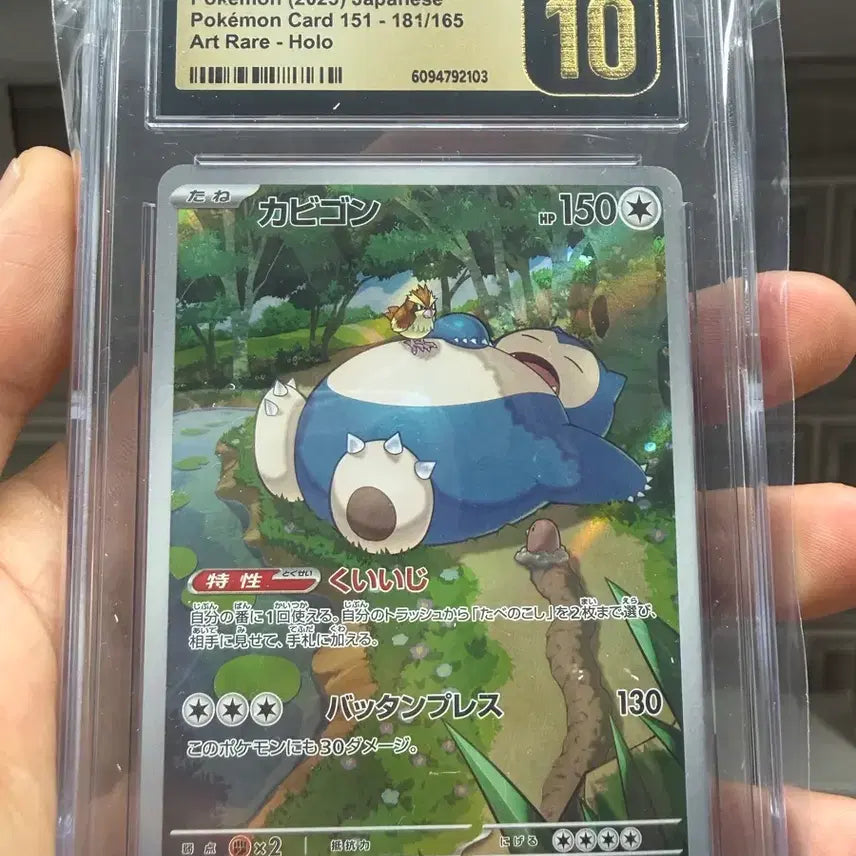 [BUNJANG] Pokemon Card Snorlax AR CGC Pristine 10 / [일판] 포켓몬카드 잠만보 ar CGC 프리스틴 10