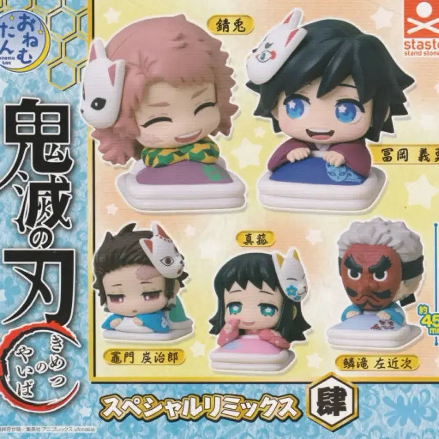 [BUNJANG] Demon Slayer Special Remix Gacha Figure 5-Piece Set / (일괄) 귀멸의 칼날 스페셜 리믹스 오네무탄 4탄 피규어 5종 세트