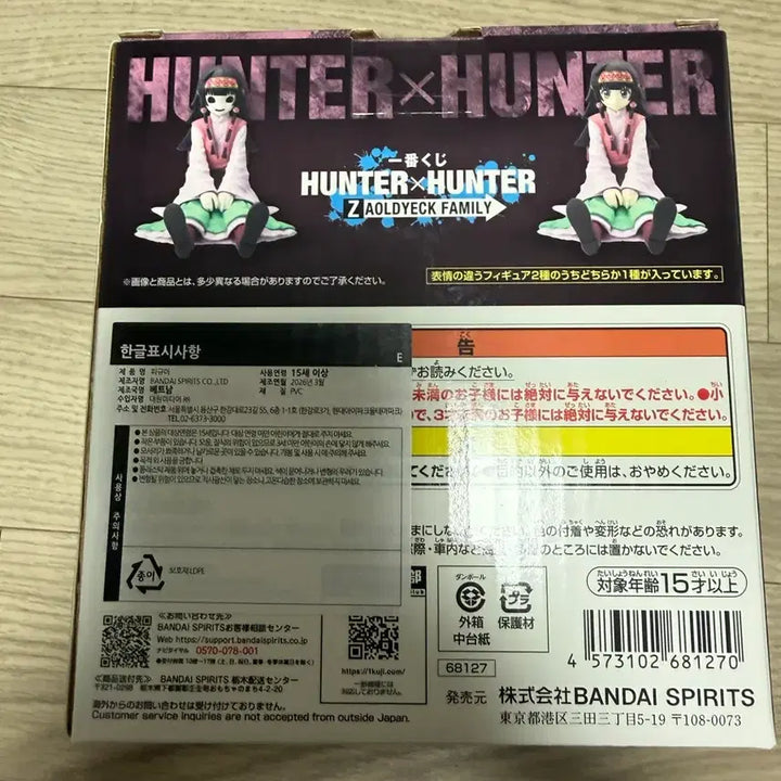 [BUNJANG] Hunter x Hunter Ichiban Kuji Lot E Nanika Figure (Sealed) / (새상품)제일복권 헌터헌터 E상 나니카 새상품