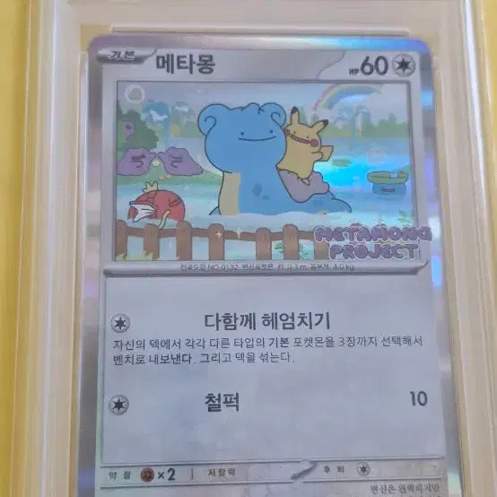[BUNJANG] Pokemon Ditto PSA 10 Graded Card / 포켓몬 메타몽 PSA 10등급 카드