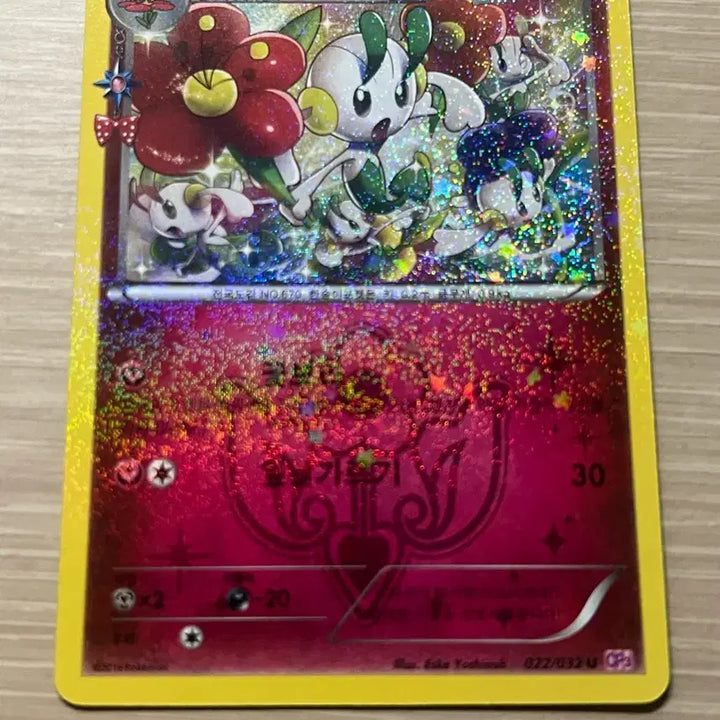 [BUNJANG] Pokemon Card Pocket Heart Flutter Plate Rare Card / 포켓몬카드 포켓심쿵 플라엣테