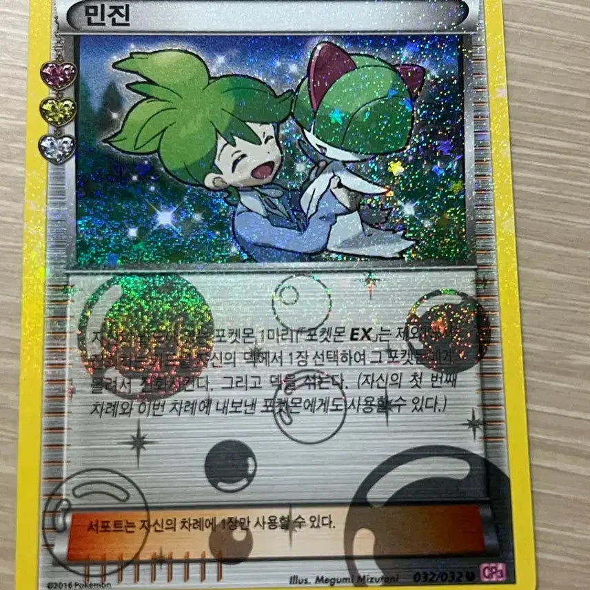 [BUNJANG] Pokemon Card Pocket Heartbeat Minjin CP3 Rare / 포켓몬카드 포켓심쿵 민진