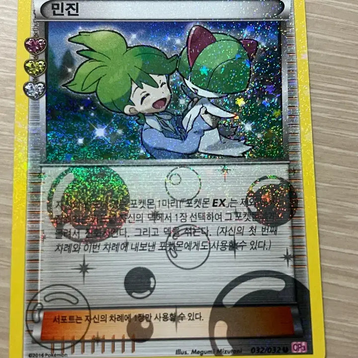 [BUNJANG] Pokemon Card Pocket Heartbeat Minjin CP3 Rare / 포켓몬카드 포켓심쿵 민진