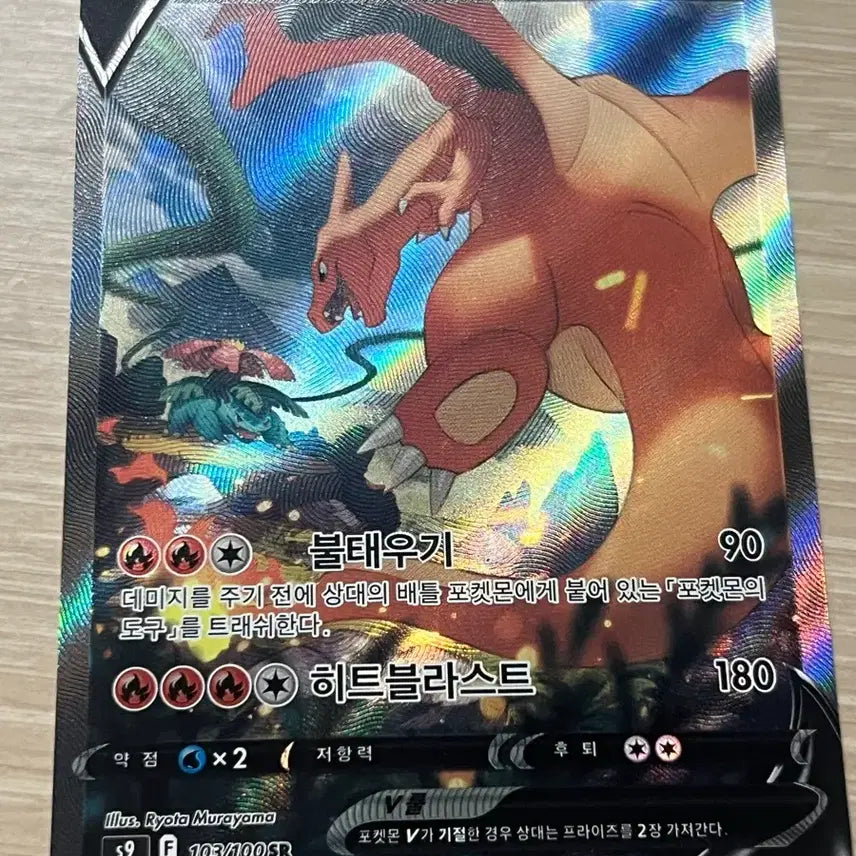 [BUNJANG] Pokémon Card Charizard V Special Illustration Universe SR / 포켓몬카드 리자몽v 특일 유니버스 sr