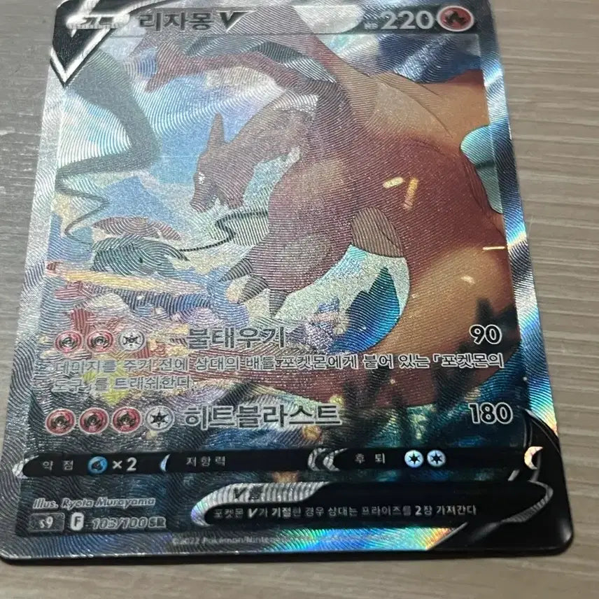[BUNJANG] Pokémon Card Charizard V Special Illustration Universe SR / 포켓몬카드 리자몽v 특일 유니버스 sr