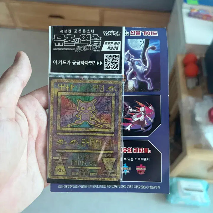 [BUNJANG] Mewtwo Strikes Back EVOLUTION Ancient Mew &amp; Mewtwo Card Set / 번장 최저가포켓몬스터 뮤츠의 역습 EVOLUTION 카드 고대뮤 뮤츠