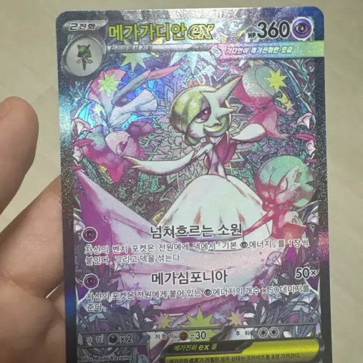 [BUNJANG] Pokemon Card Mega Gardevoir ex SAR / 포켓몬카드 메가 가디안 ex sar