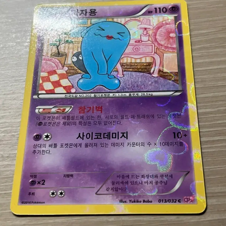 [BUNJANG] Pokemon Card Mazayong / 포켓몬카드 포켓심쿵 마자용
