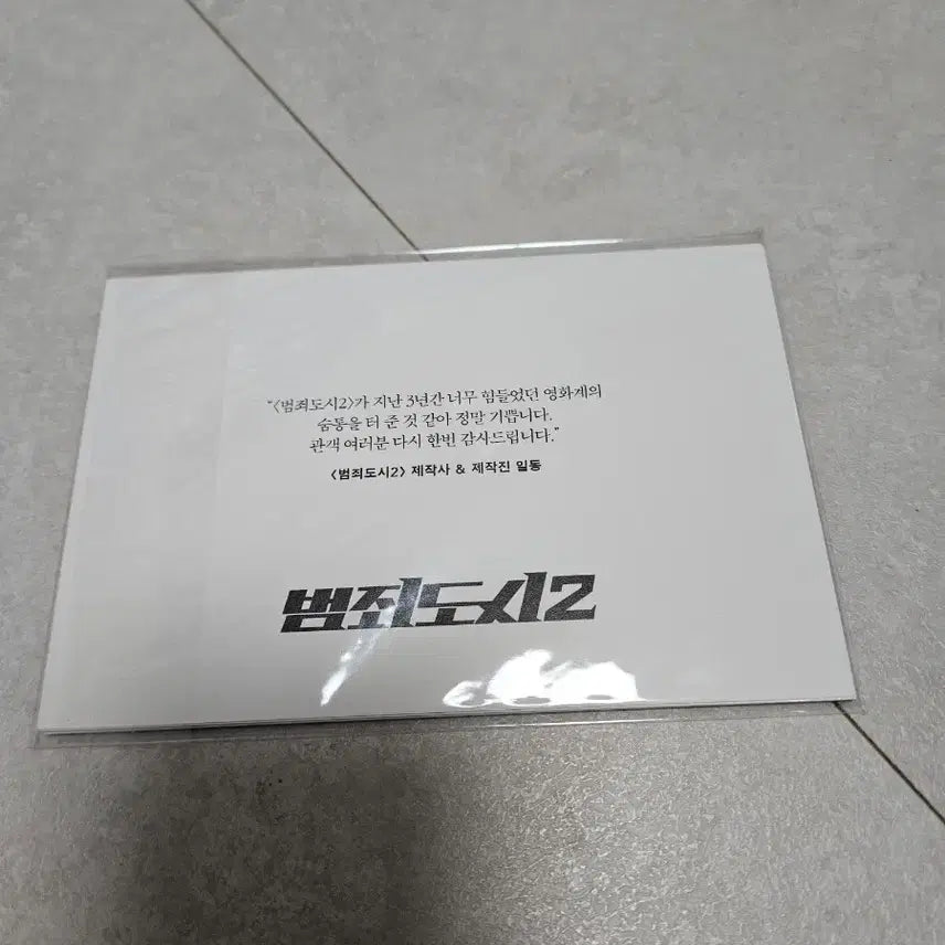 [BUNJANG] The Roundup 2 Behind-the-Scenes Still Postcard Set (10 Types) - Sealed / 범죄도시2 비하인드 스틸 10종 엽서세트 미개봉 새제품
