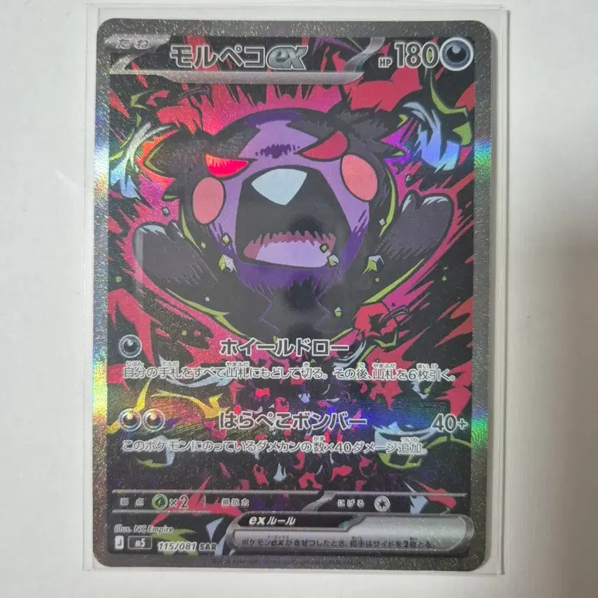 [BUNJANG] Morpheco SAR Japanese Edition / 모르페코 SAR 일판 팔아요.