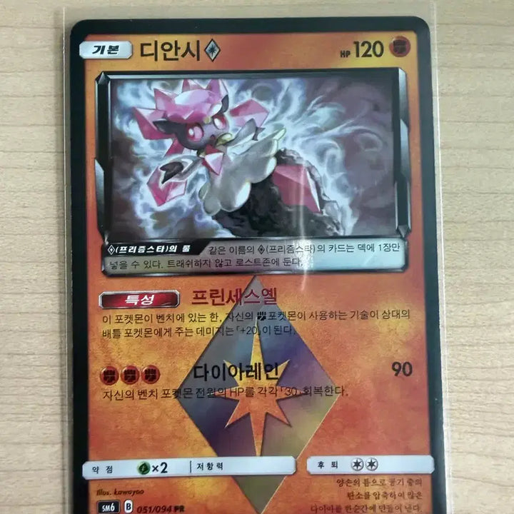 [BUNJANG] Diancie PR Pokemon Card / 포켓몬카드 디안시 PR