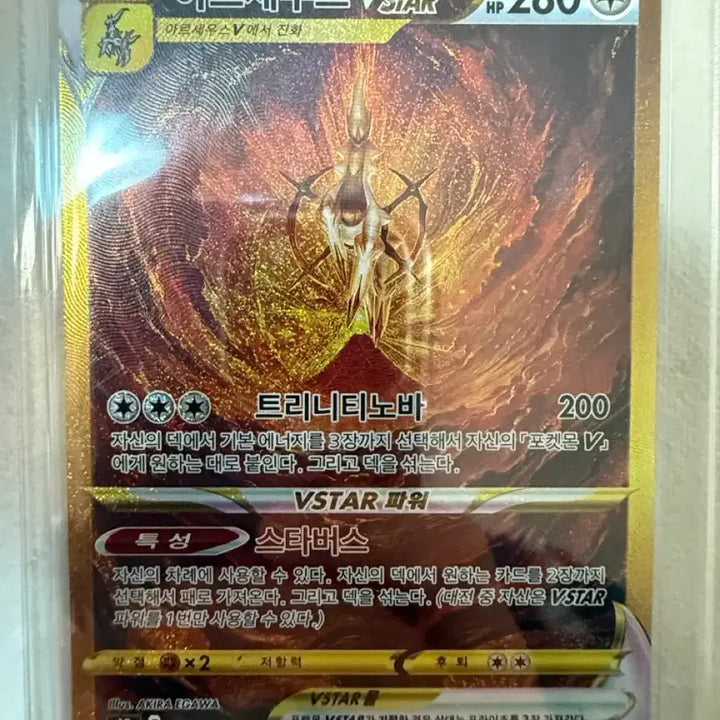 [SOLD OUT] 포켓몬 아르세우스 VSTAR UR 카드