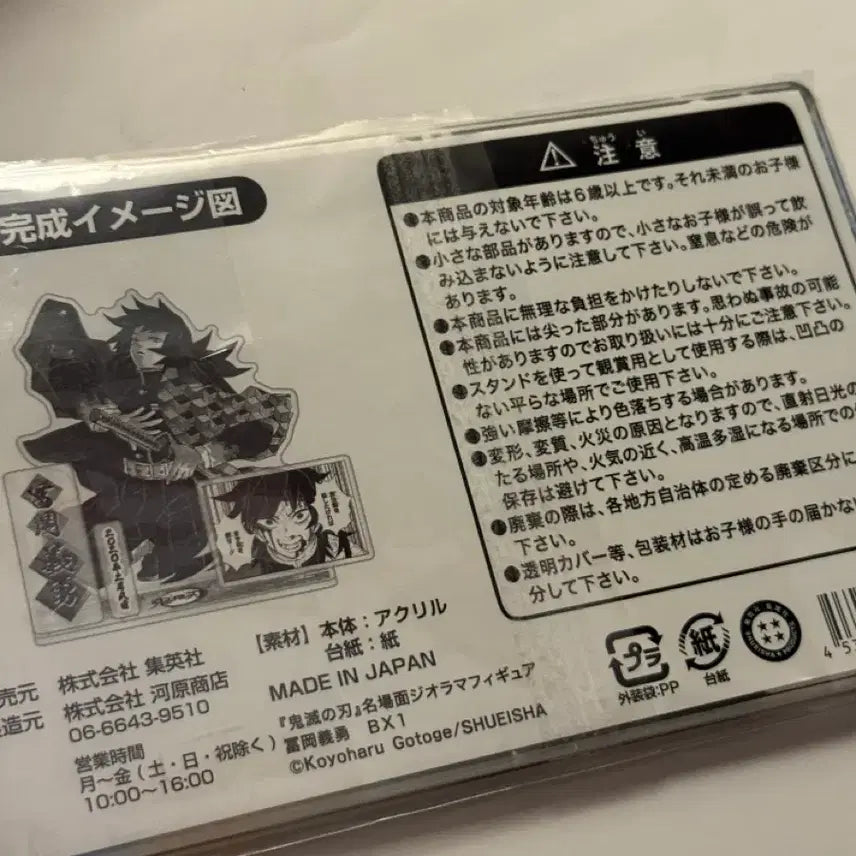 [BUNJANG] Kimetsu no Yaiba Giyu Tomioka 2020 Diorama / 귀멸의 칼날 토미오카 기유 2020 디오라마