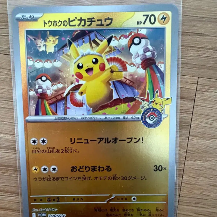 [BUNJANG] Tohoku Pikachu Pokemon Card / 토호쿠 피카츄 싱글 판매합니다