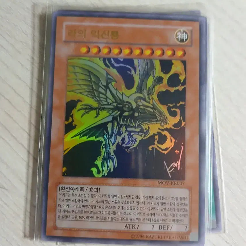 [BUNJANG] Konami Yu-Gi-Oh! Legendary Dragon of White Limited Edition MOV-KR007 / 라의 익신룡 한정판 a급 무비 한정판 MOV-KR007