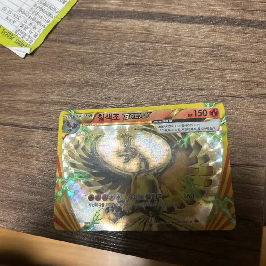[BUNJANG] Pokemon Ho-Oh BREAK Card / 포켓몬 칠색조