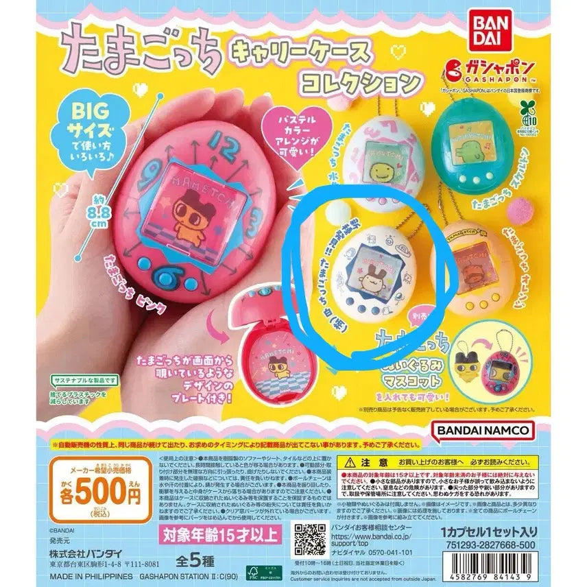 [BUNJANG] Tamagotchi Carrier Case Gacha / (품절)다마고치 캐리어 케이스 가챠