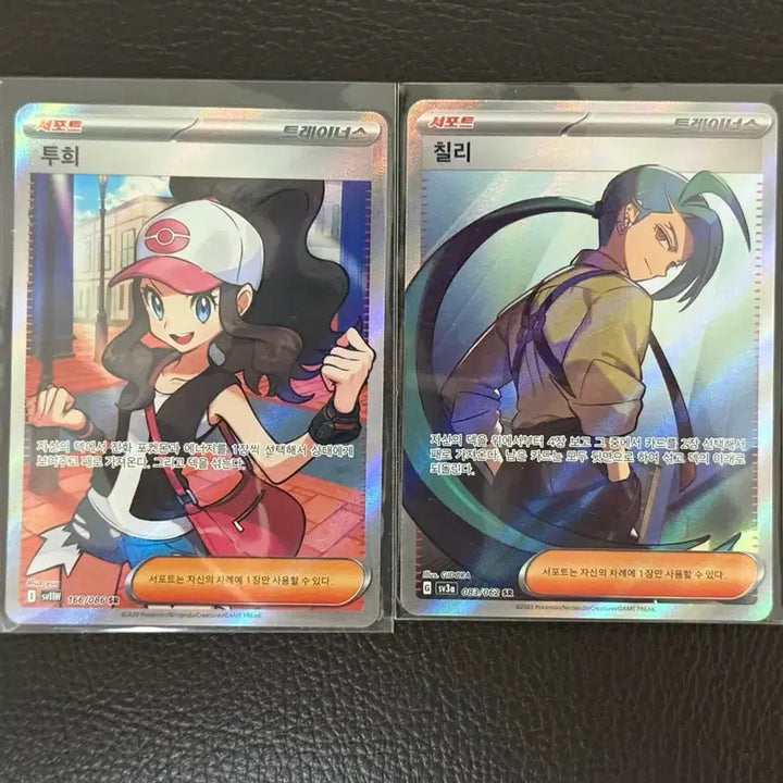 [BUNJANG] Pokemon Card Touhie SR, Chili SR / 포켓몬카드 투희 SR, 칠리 SR