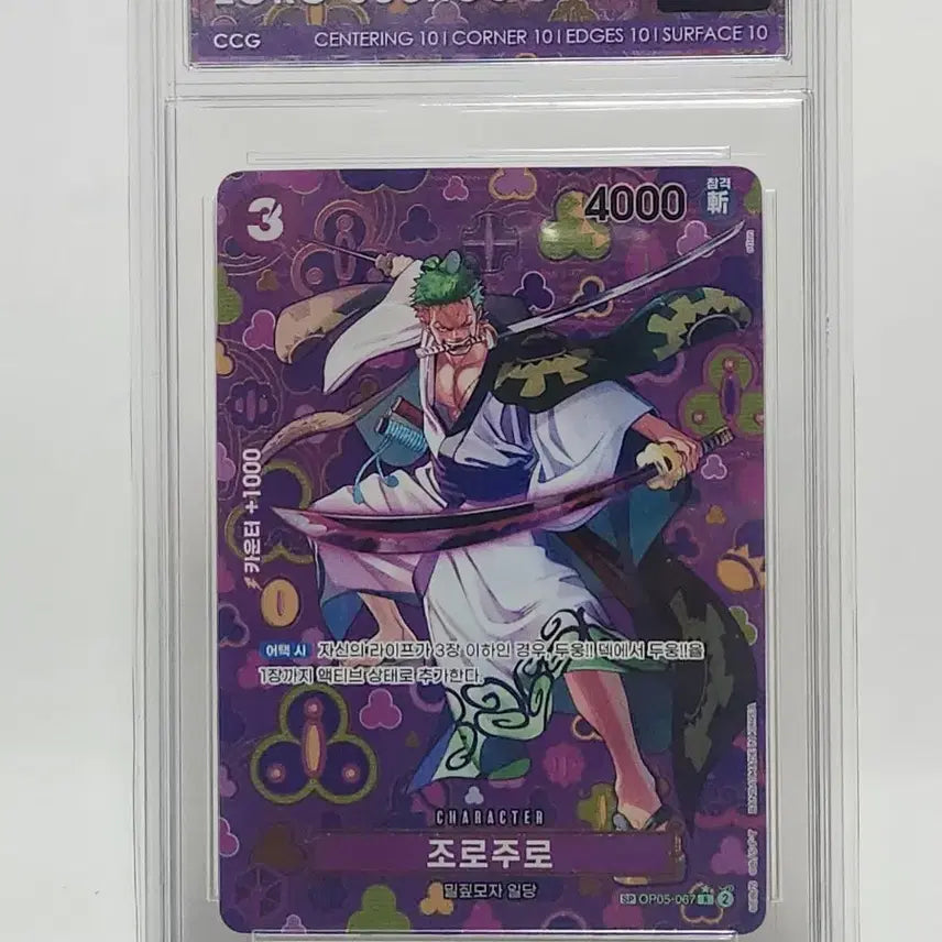 [BUNJANG] One Piece Card Game (CCG) Korean Edition Zoro/Luffy SP Pristine 10 / 한글판 조로주로 sp ccg프리스틴10