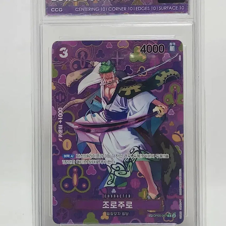 [BUNJANG] One Piece Card Game (CCG) Korean Edition Zoro/Luffy SP Pristine 10 / 한글판 조로주로 sp ccg프리스틴10