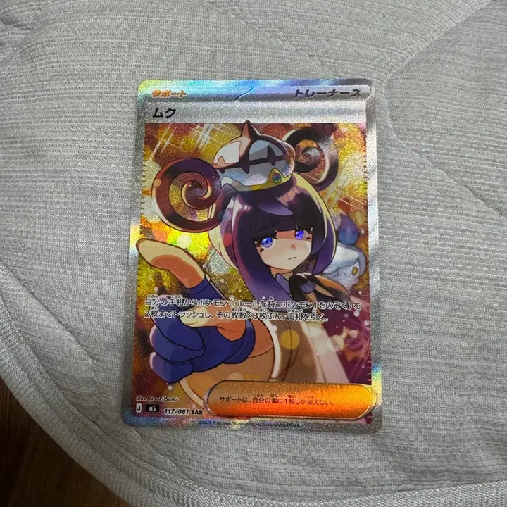 [BUNJANG] Muku SAR Japanese Edition / 무쿠 sar 일판