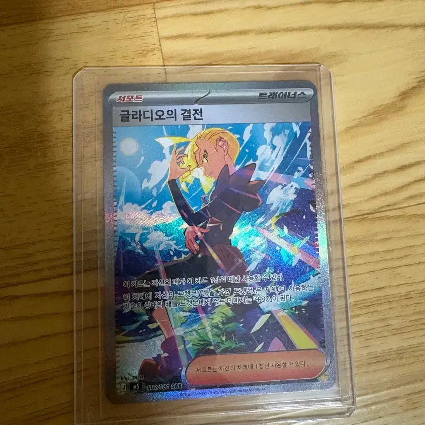 [BUNJANG] Gladion&