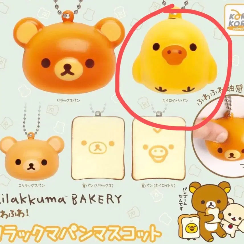 [BUNJANG] Kiiroitori Rilakkuma Bread Toast Squishy / 가챠 키이로이토리 리락쿠마 식빵 토스트 스퀴시 말랑이 판매 양도