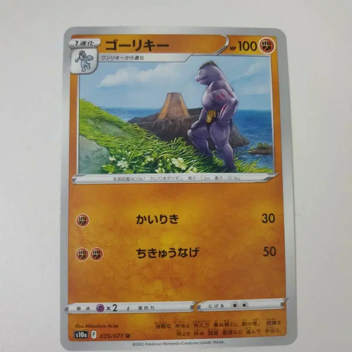 [BUNJANG] Japanese Machamp Pokemon Card / 일판/근육몬 포켓몬카드