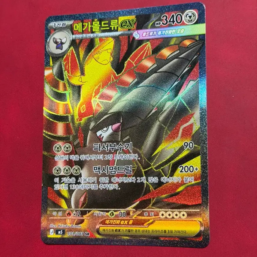 [BUNJANG] Pokemon Card Abyssal Eye Mega Molder SR / 포켓몬카드 어비스아이 힛카드 메가몰드류 SR (직뽑)