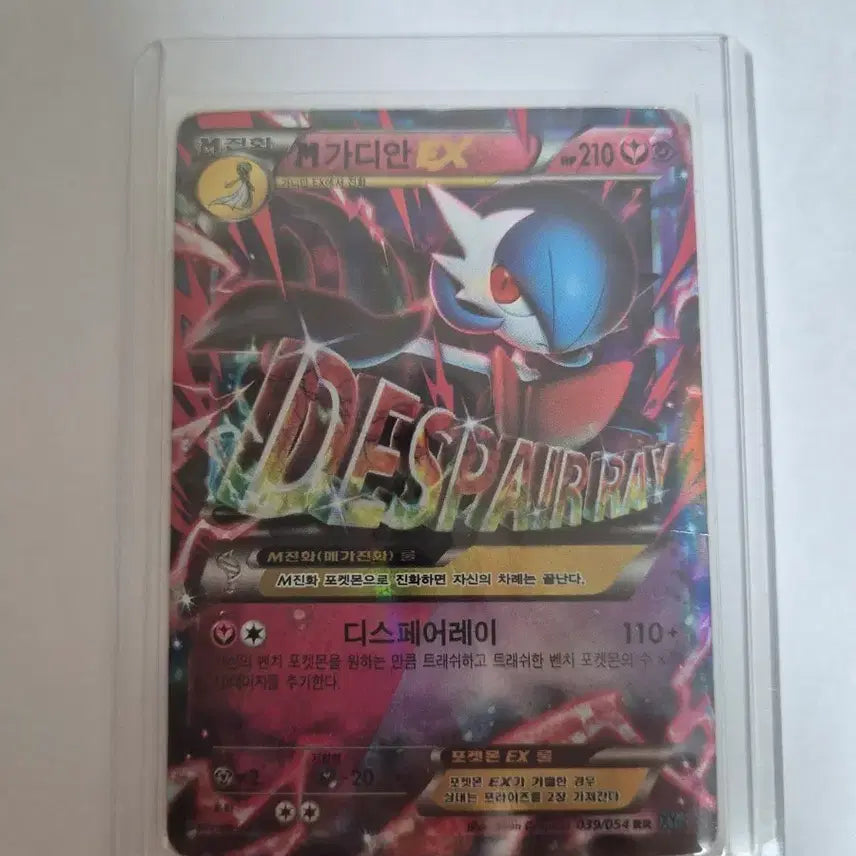 [BUNJANG] M Gardevoir EX Shiny Pokémon Card / M가디안 EX 포켓몬 카드