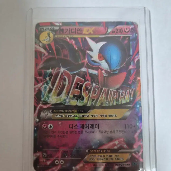 [BUNJANG] M Gardevoir EX Shiny Pokémon Card / M가디안 EX 포켓몬 카드