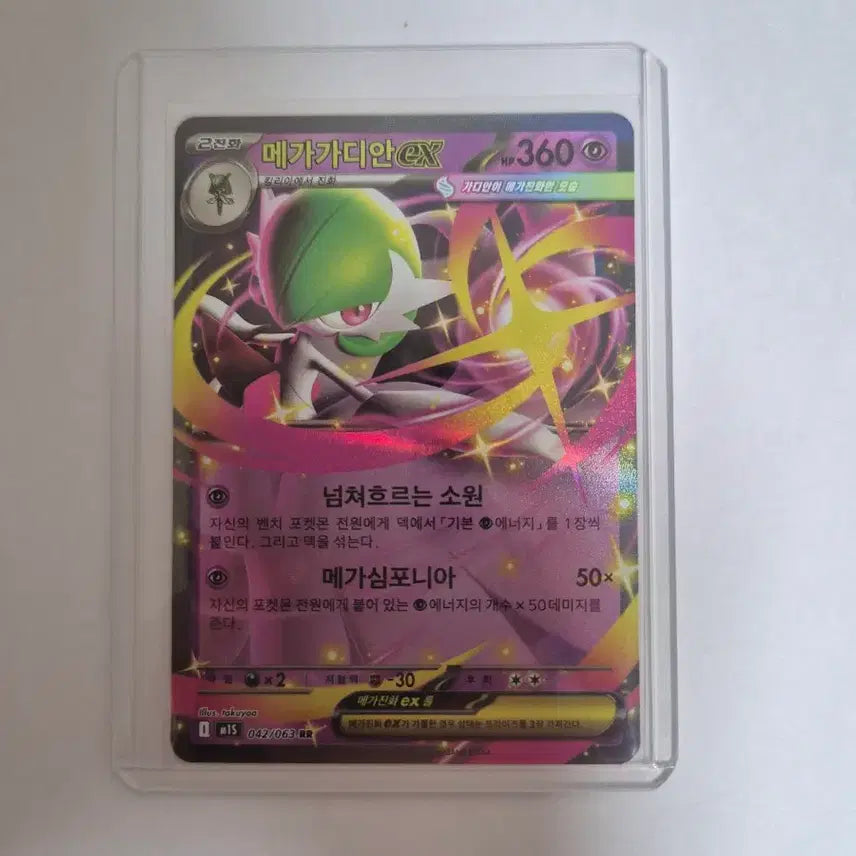 [BUNJANG] M Gardevoir EX Shiny Pokémon Card / M가디안 EX 포켓몬 카드