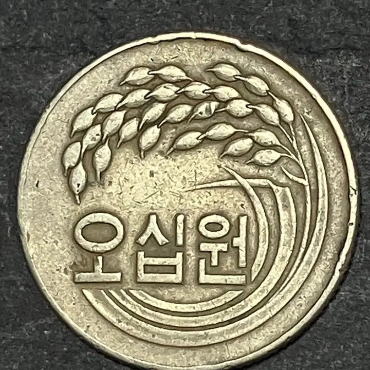 [BUNJANG] 1972 "Special Year" First Minted South Korean 50 Won Coin - Excellent Condition / [상태 완벽/특년도] 1972년 최초 발행 한국은행 50원 희귀 동전