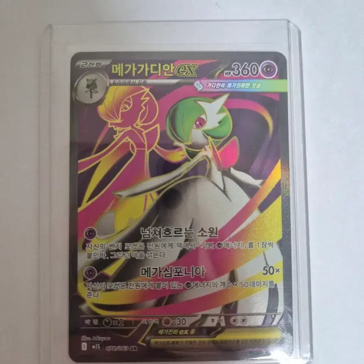 [BUNJANG] Mega Gardevoir EX SR Trading Card / 메가가디안 EX SR