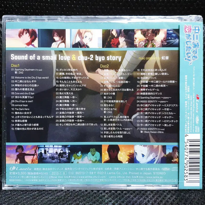 [BUNJANG] Love, Chunibyo &amp; Other Delusions! OST CD (Sealed) / 중2병이라도 사랑이 하고 싶어! OST CD 미개봉 신품