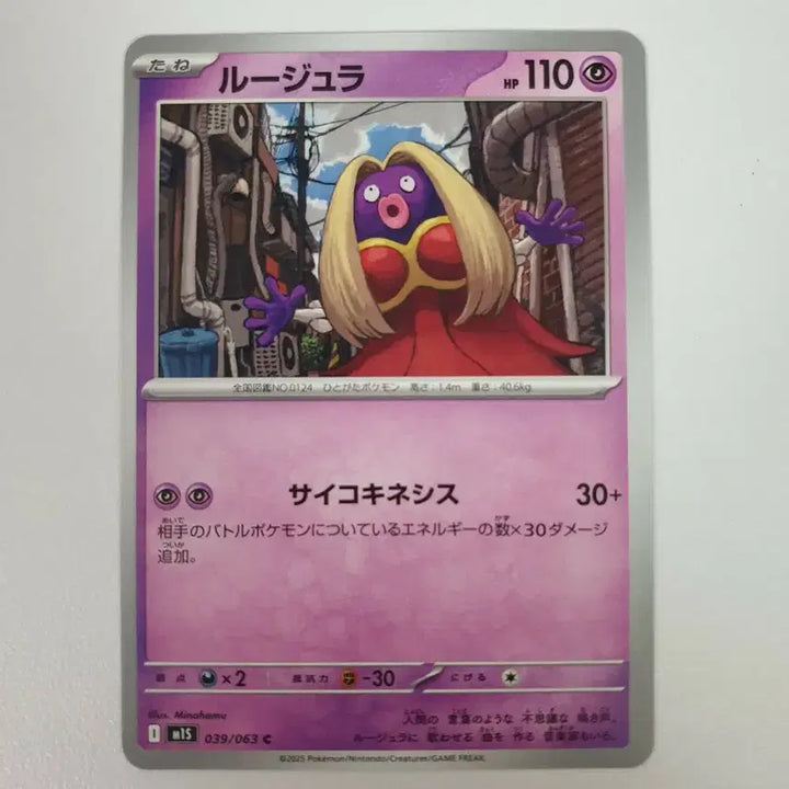 [BUNJANG] Japanese Lickitung Pokémon Card / 일판/루주라 포켓몬카드