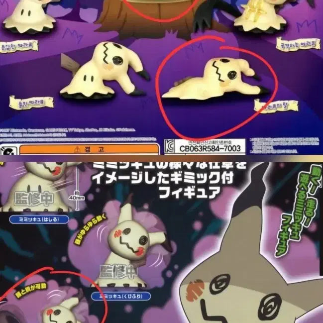 [BUNJANG] All 4 Types of Resting &amp; Effect PTCG Mimikyu Figures Bundle Set / 네고O) 따라큐 가챠 4종 일괄