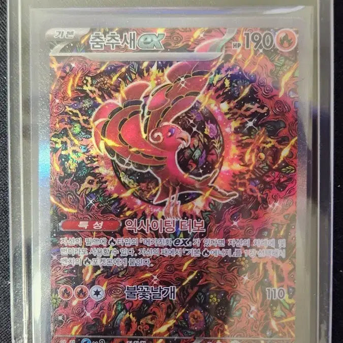 [BUNJANG] Pokemon Card Dancing Wing EX SAR / 포켓몬카드 춤추새 EX SAR