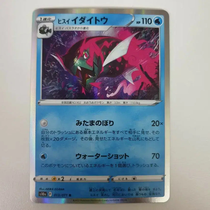 [BUNJANG] Japanese Edition Hisuian Samurott Pokémon Card / 일판/히스이 대쓰여너 포켓몬카드
