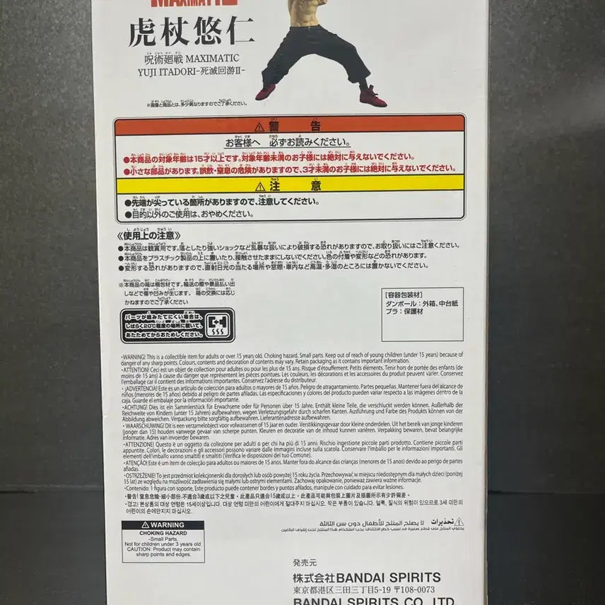 [BUNJANG] Jujutsu Kaisen Yuji Itadori Maximatic Figure - Death Scent Collection Version (Sealed) / 미개봉 주술회전 이타도리 피규어 이타도리 맥시매틱 피규어 사멸회유