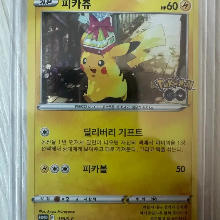 [BUNJANG] Pokemon GO Delivery Pikachu Promo Card / 포컷몬카드 배달피카츄